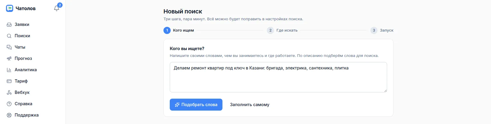 Мастер создания поиска, шаг 1: поле с описанием, кого вы ищете