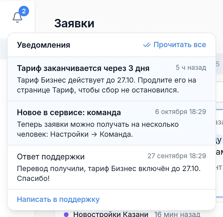 Открытая панель уведомлений под колокольчиком: три уведомления и кнопка Прочитать все