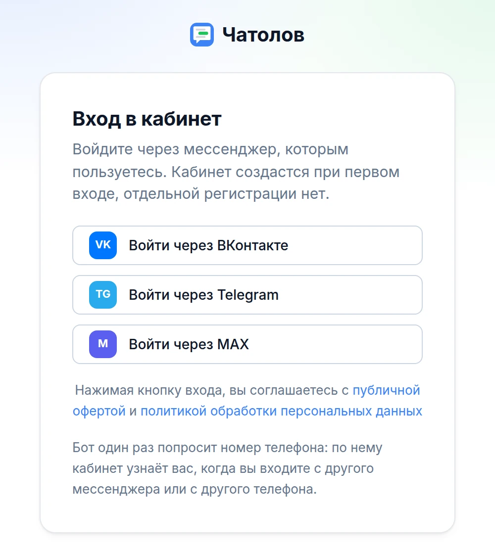 Окно входа в кабинет: кнопки ВКонтакте, Telegram и MAX