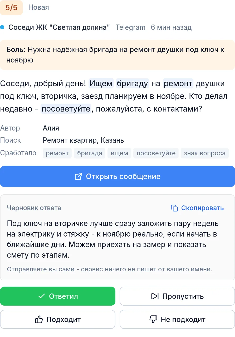 Карточка заявки: оценка, боль автора, текст сообщения, черновик ответа и кнопки действий
