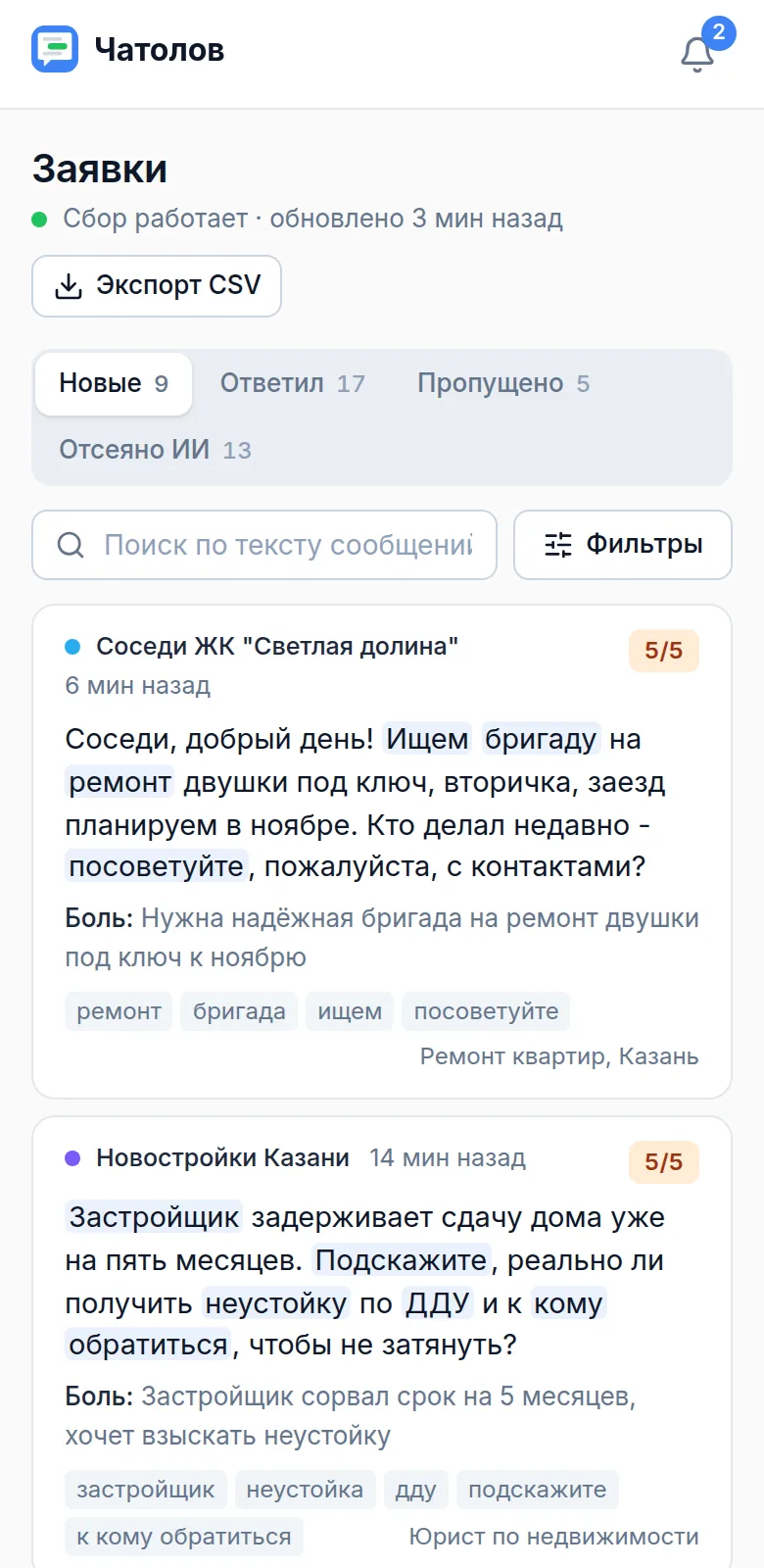 Страница Заявки на экране телефона